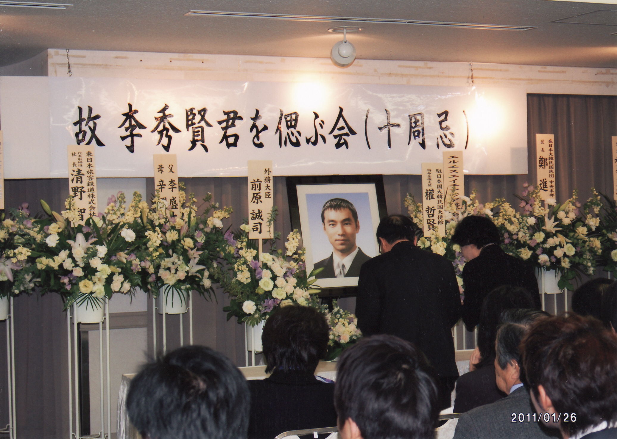 일본 동경 [10주기 추모식]