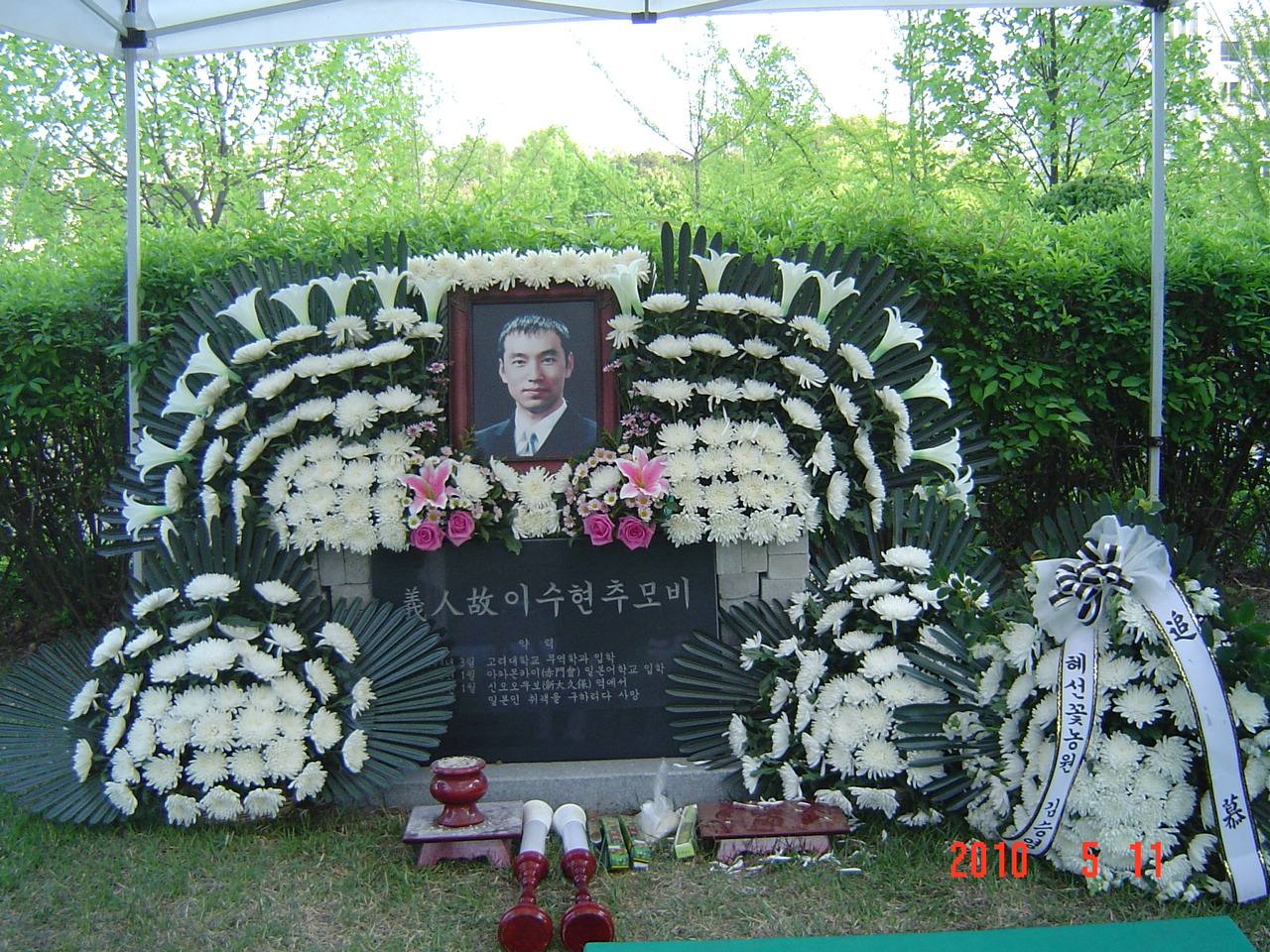 고려대학교 [9주기 추모식]
