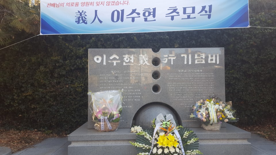 부산 내성고등학교 16주기 추모