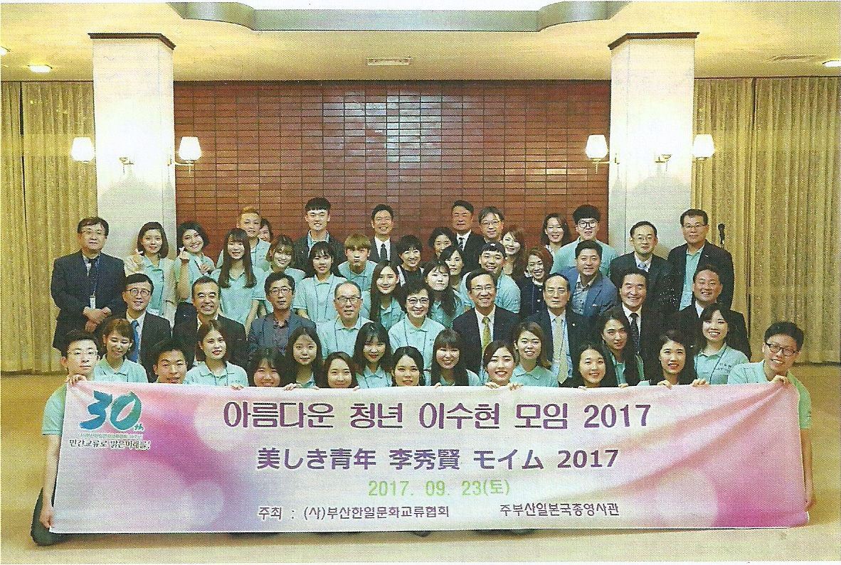 아름다운 청년 이수현 모임 2017