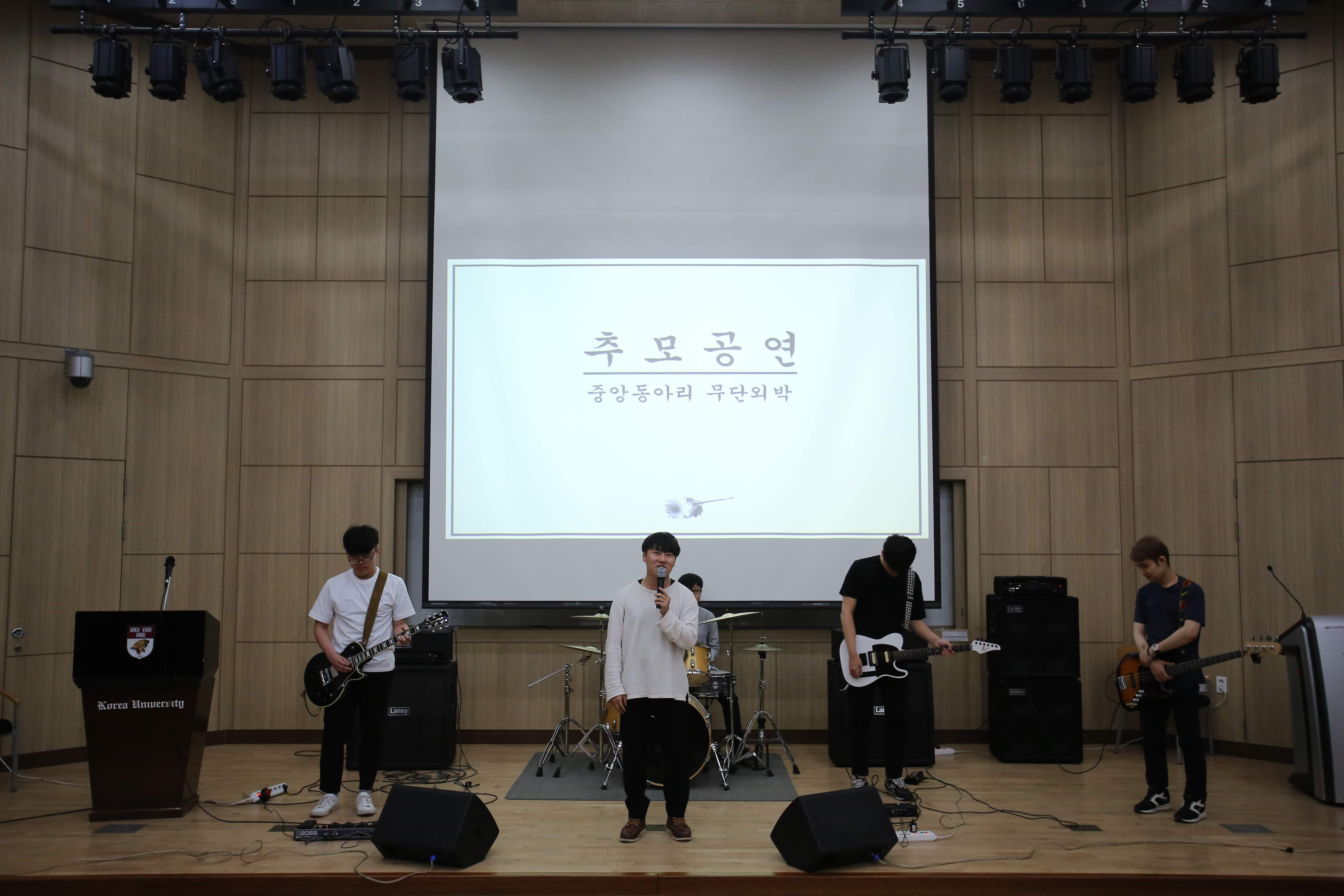 고려대학교 17주기 추모