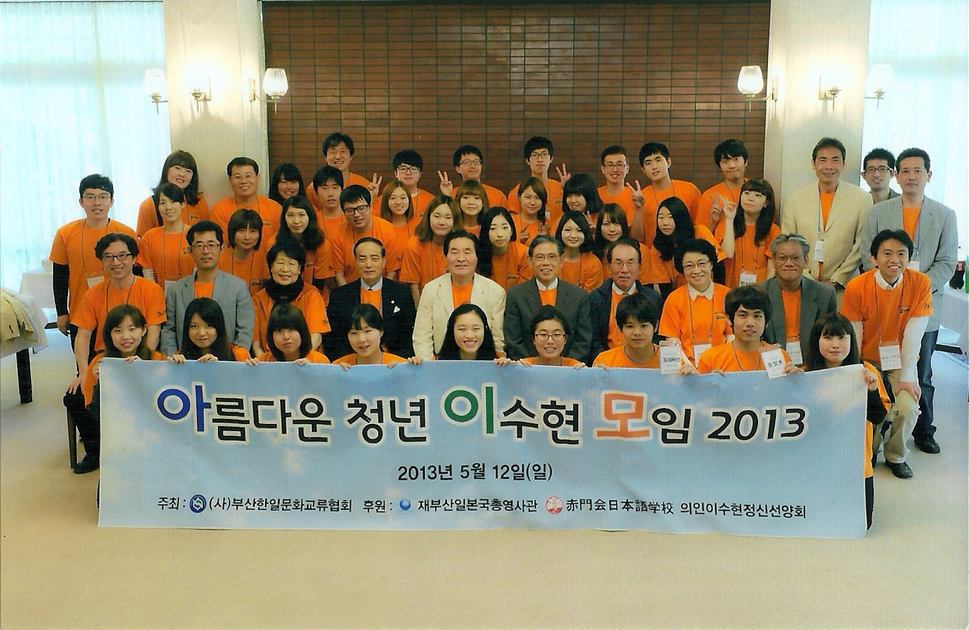 아름다운 청년 이수현 모임 2013
