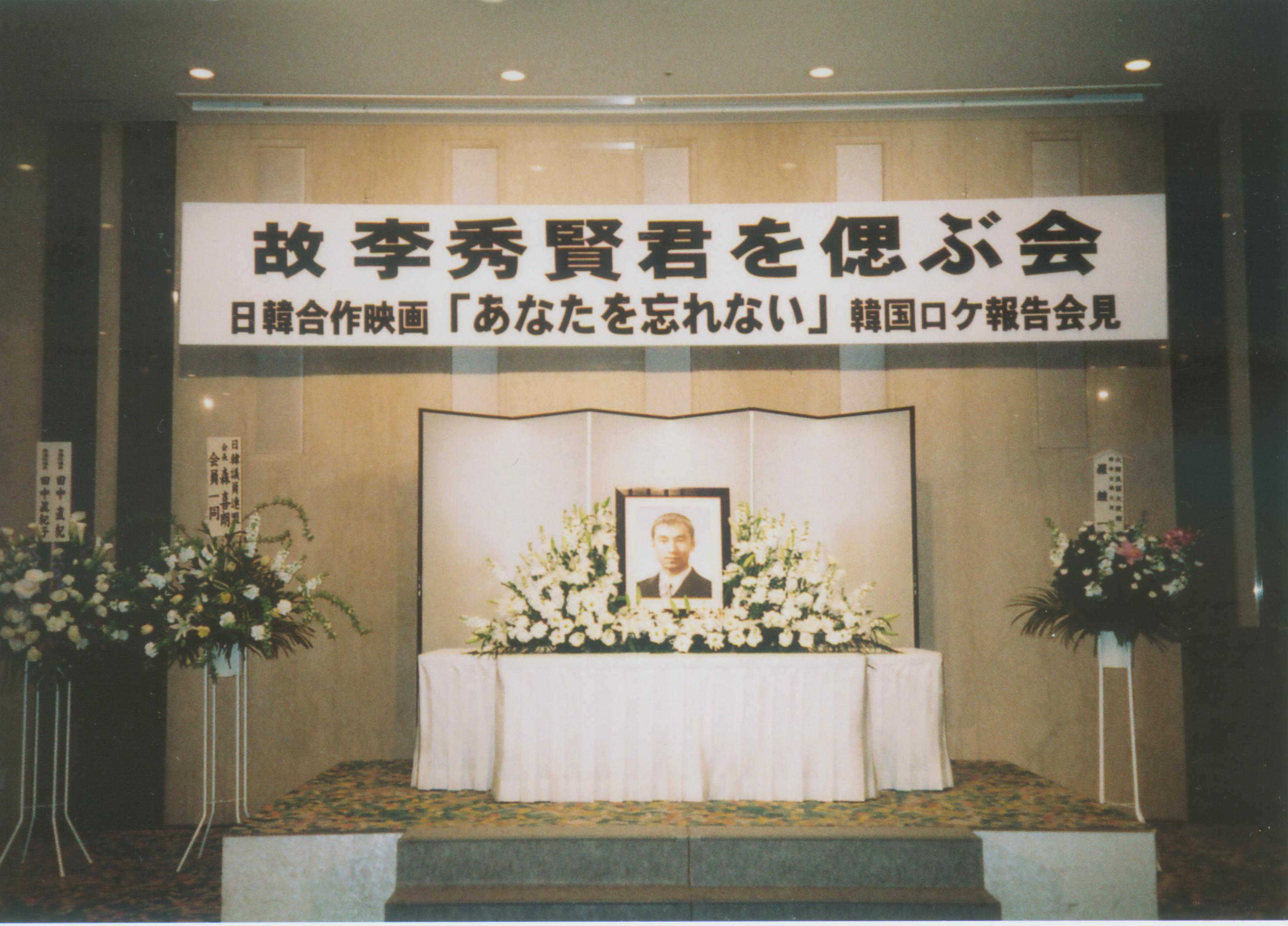 일본 동경 [ 5주기 추모식 ]