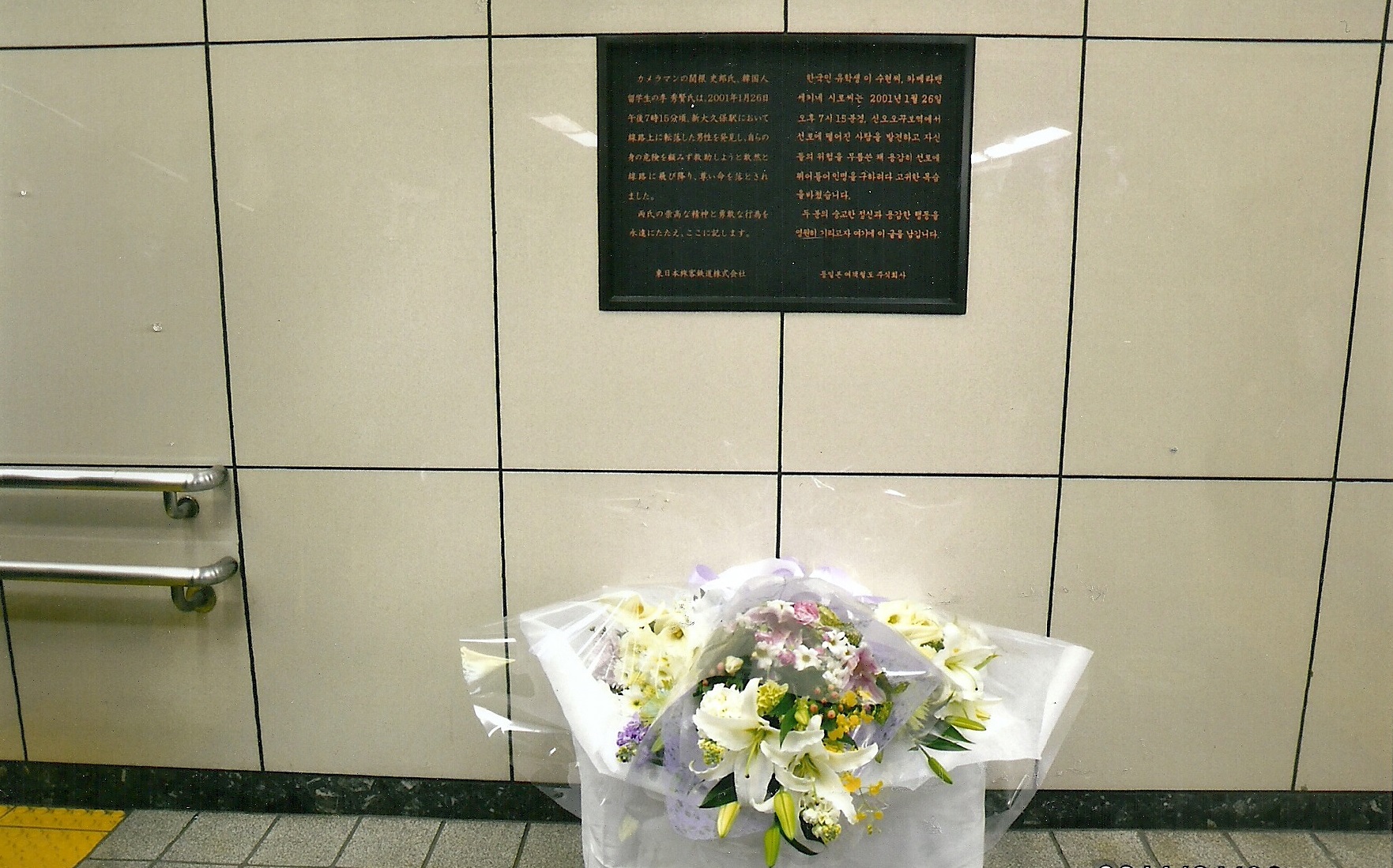 일본 도쿄 14주기 추모