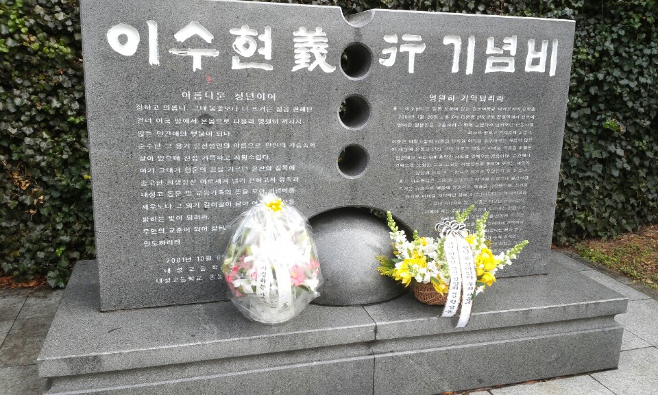 부산 내성고등학교 15주기 추모
