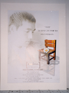 고려대학교 「 제1회 - 故 이수현 추모 콘서트 」