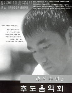 부산 금정문화회관 「 故 이수현님 추도음악회 」