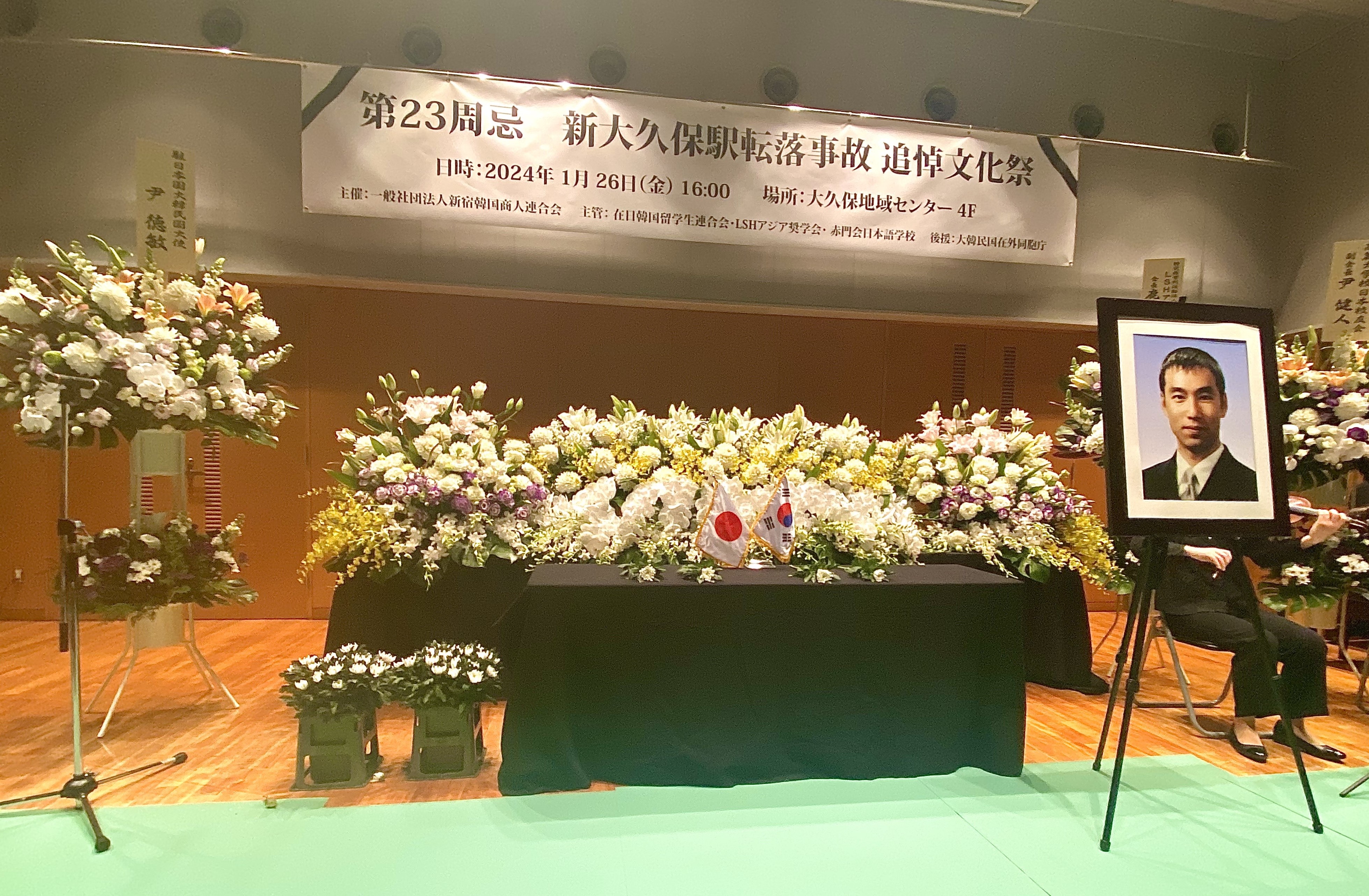 일본 도쿄 23주기 추모