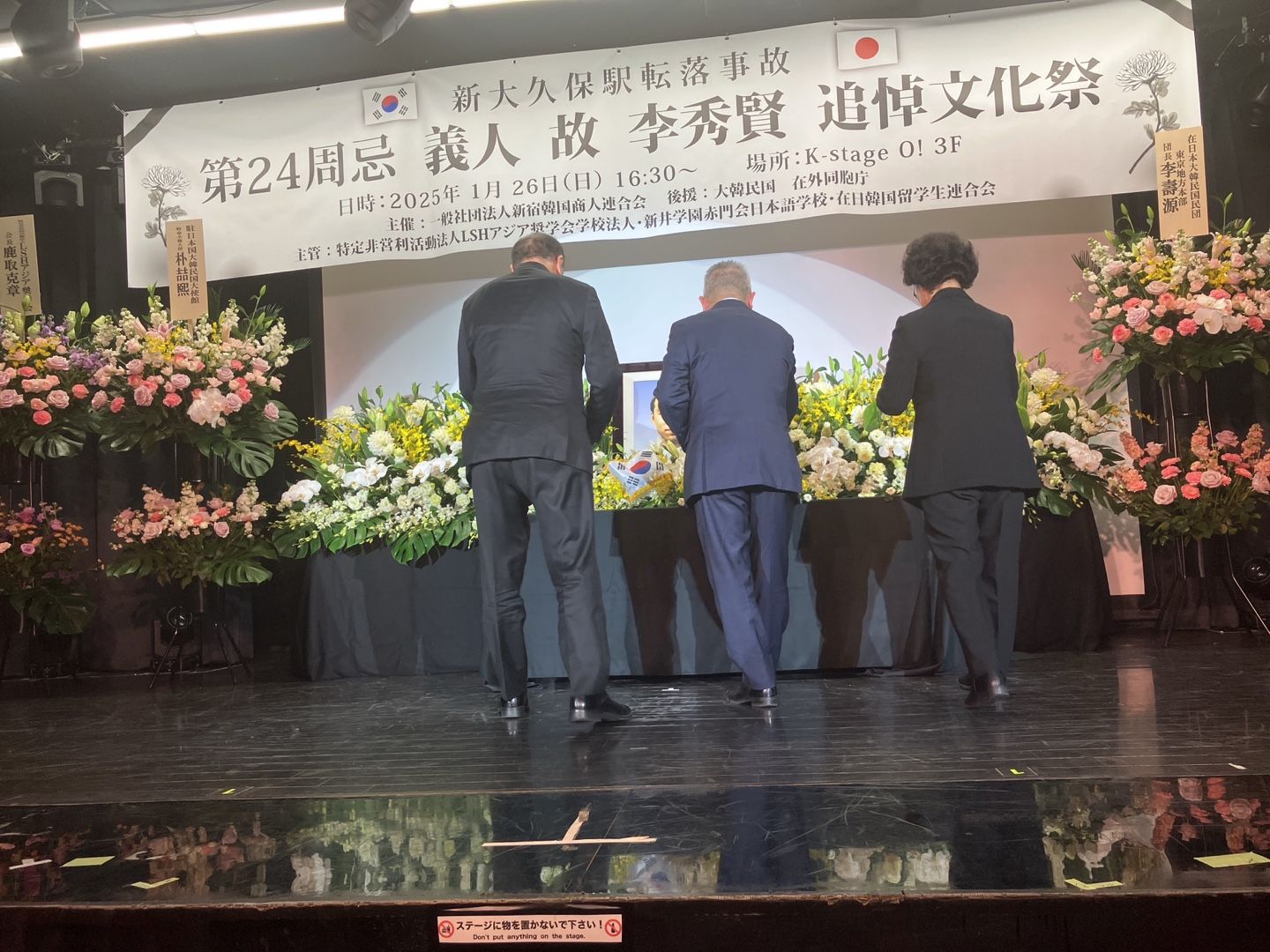 일본 도쿄 24주기 추모
