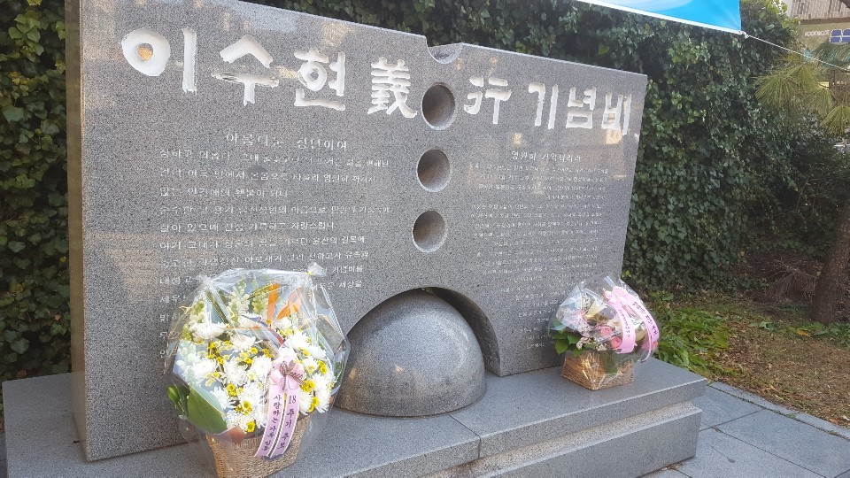 부산 내성고등학교 18주기 추모