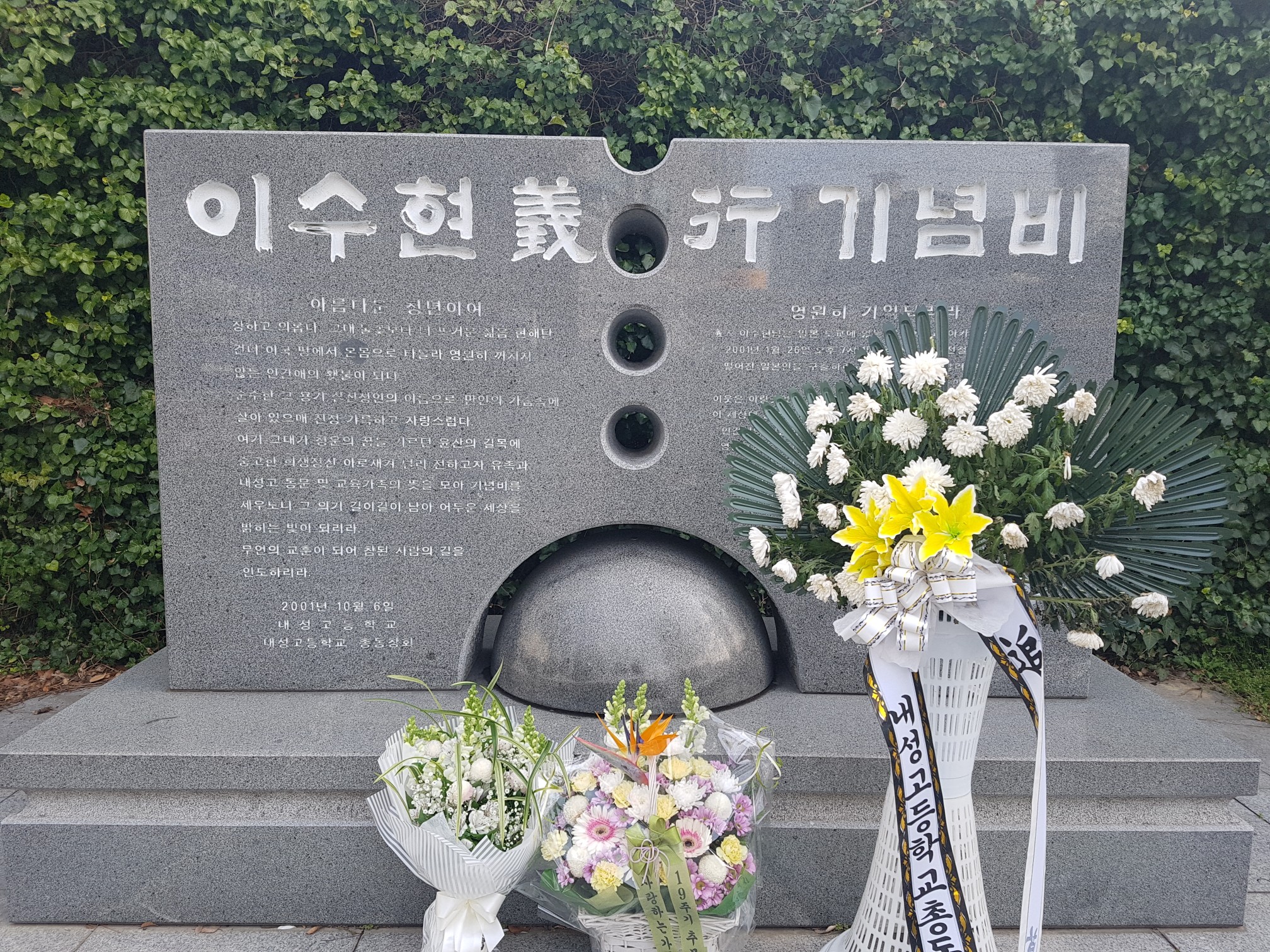 부산 내성고등학교 19주기 추모