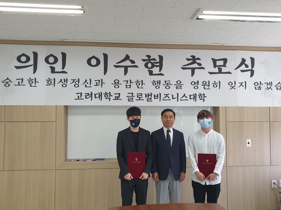 고려대학교 19주기 추모식
