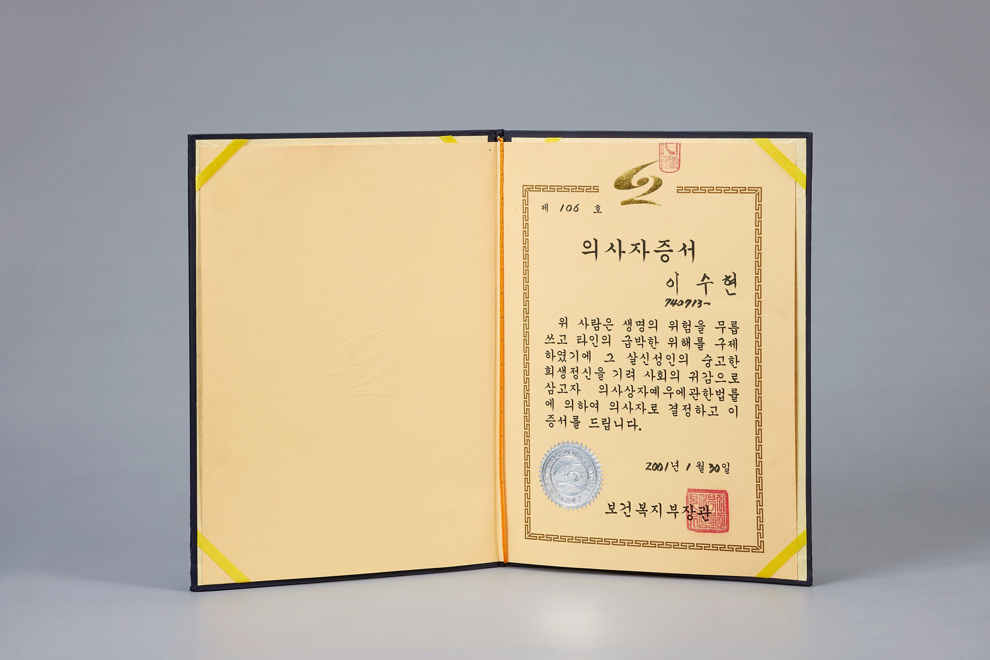 義死者証書