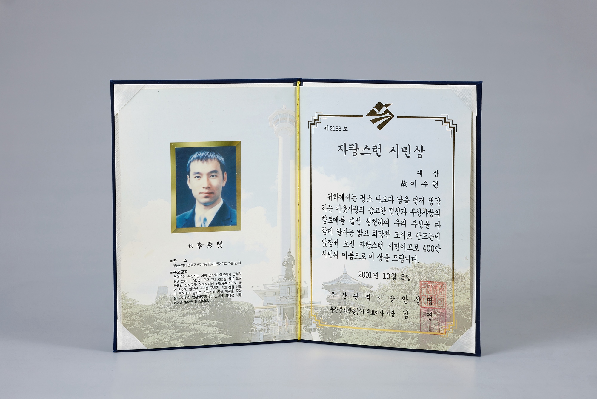 자랑스런 시민상 대상