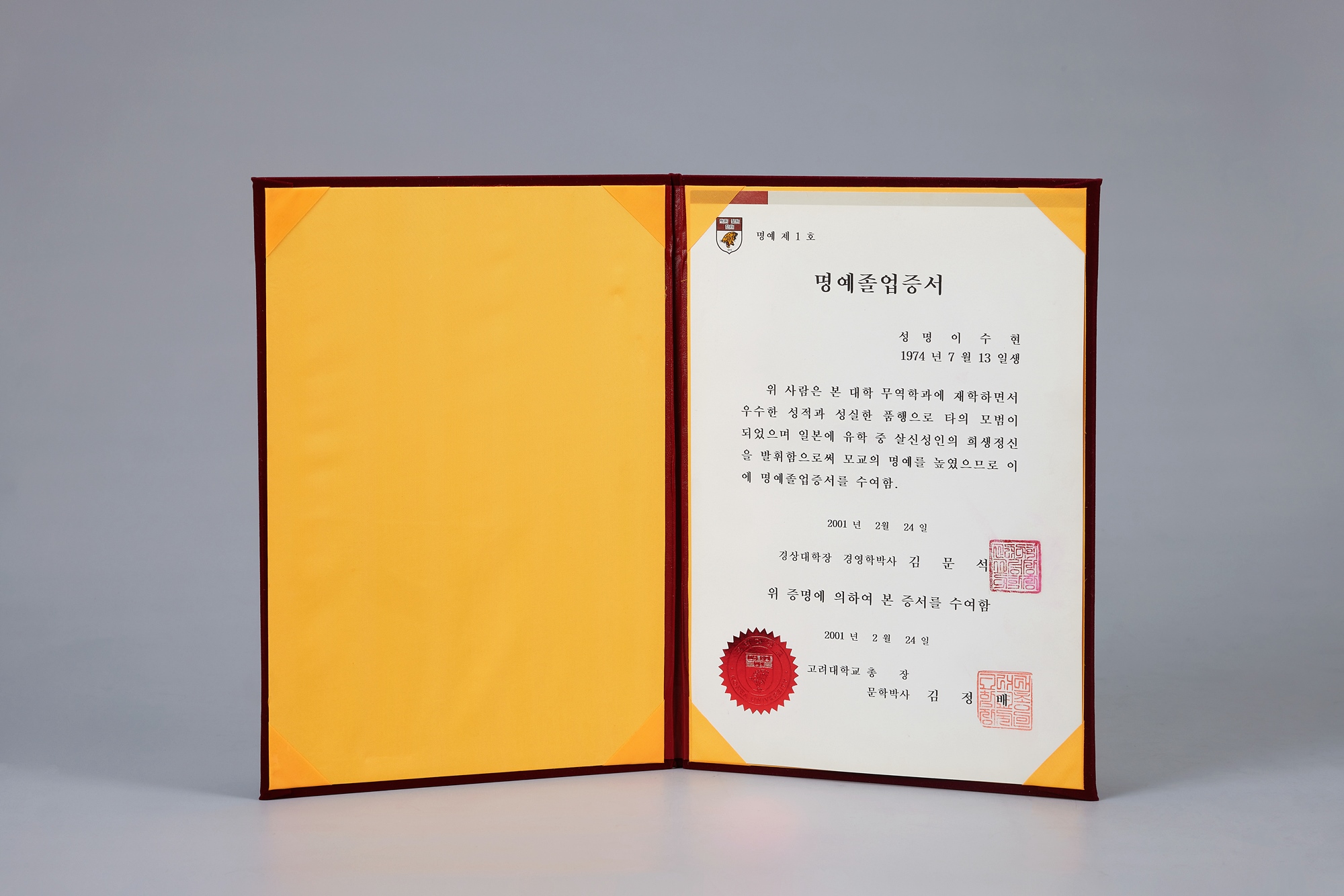 高麗大学校名誉卒業証書(名誉第1号)