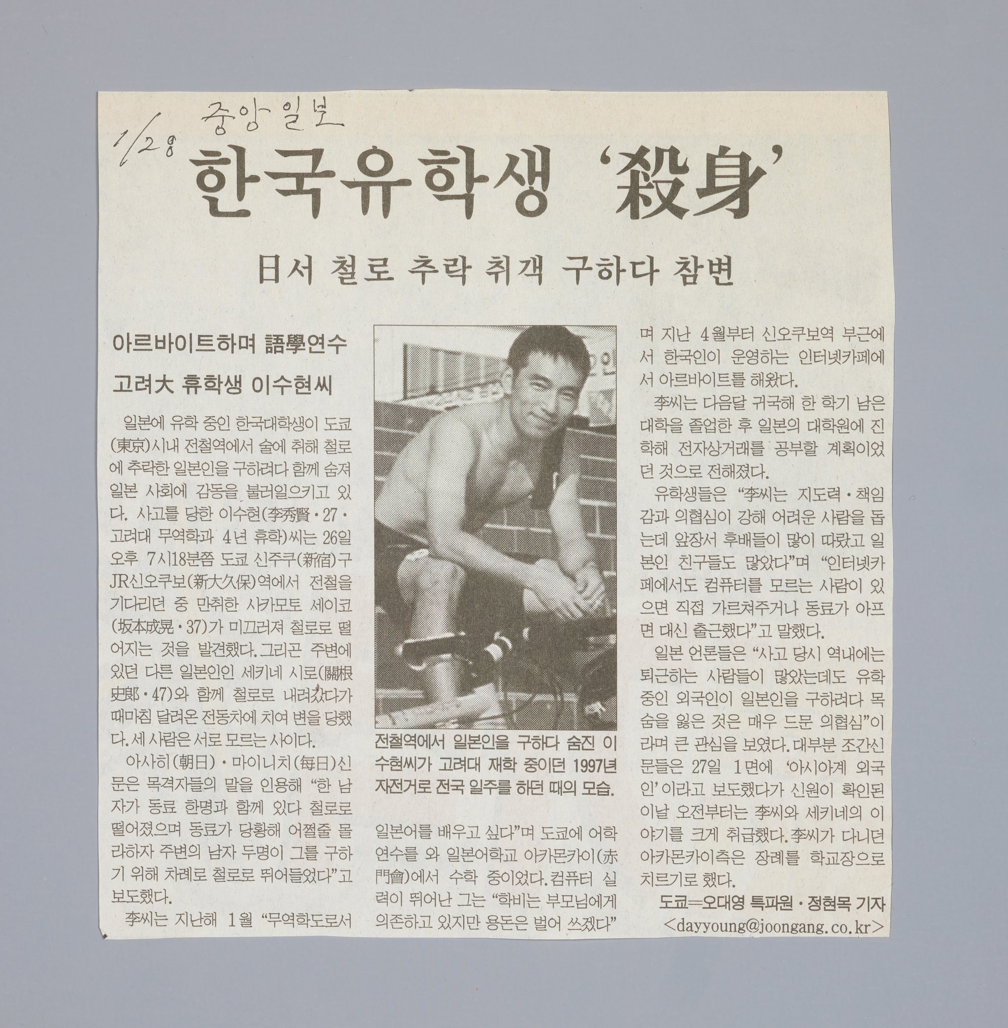 韓国新聞のスクラップ