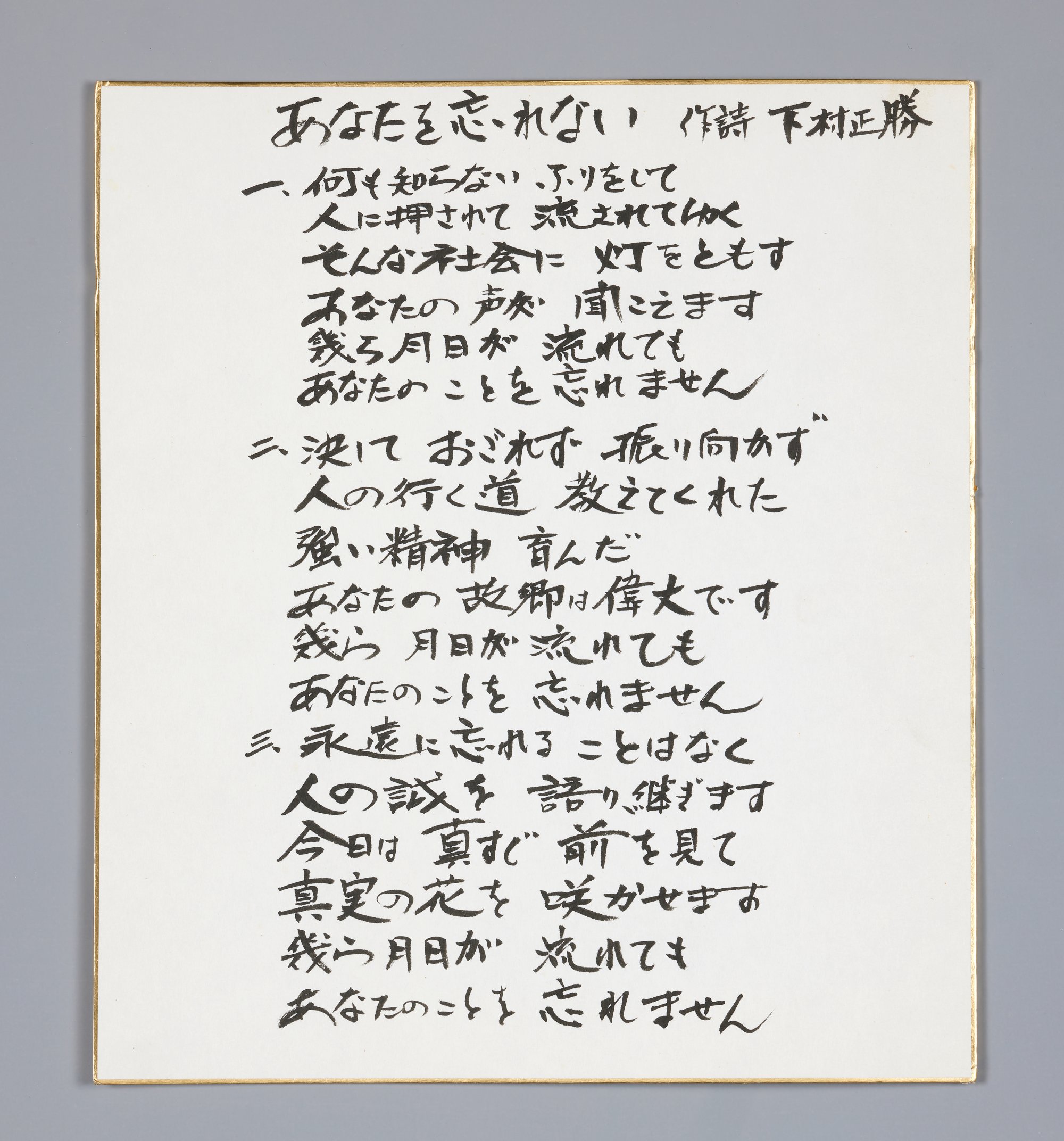手紙12通と献呈詩1編