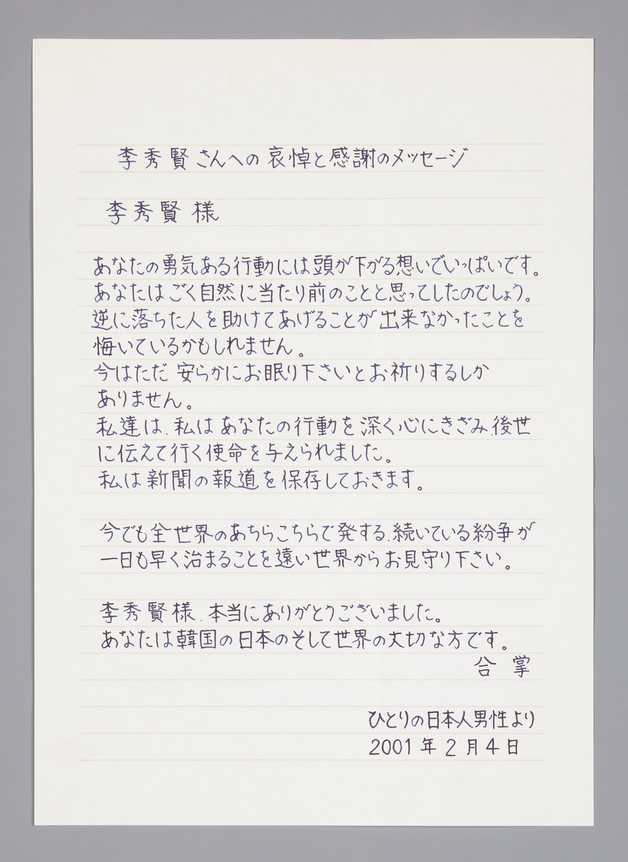 日本国民からの手紙 ①