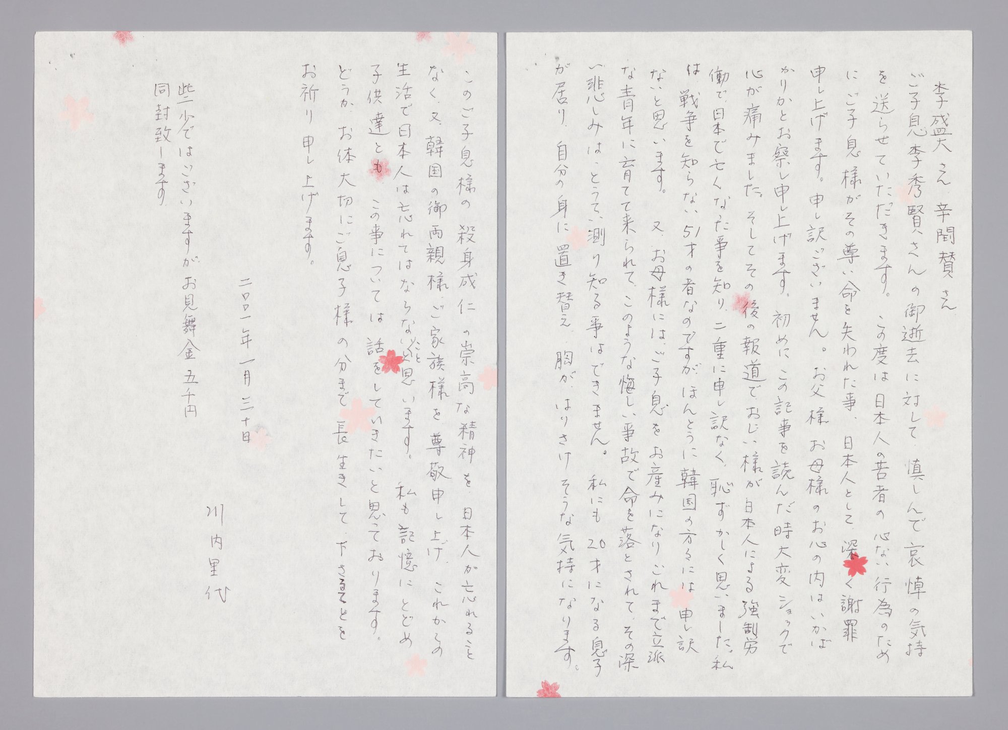 「哀悼」－毎日新聞読者から