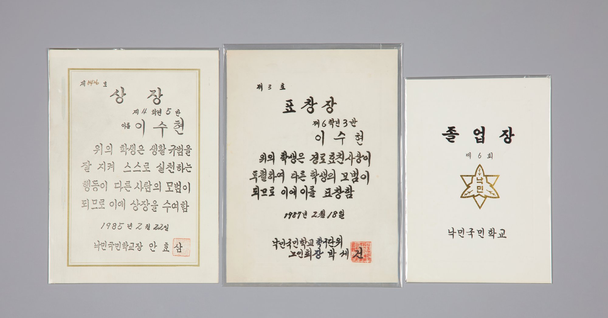 상장류 - 초등