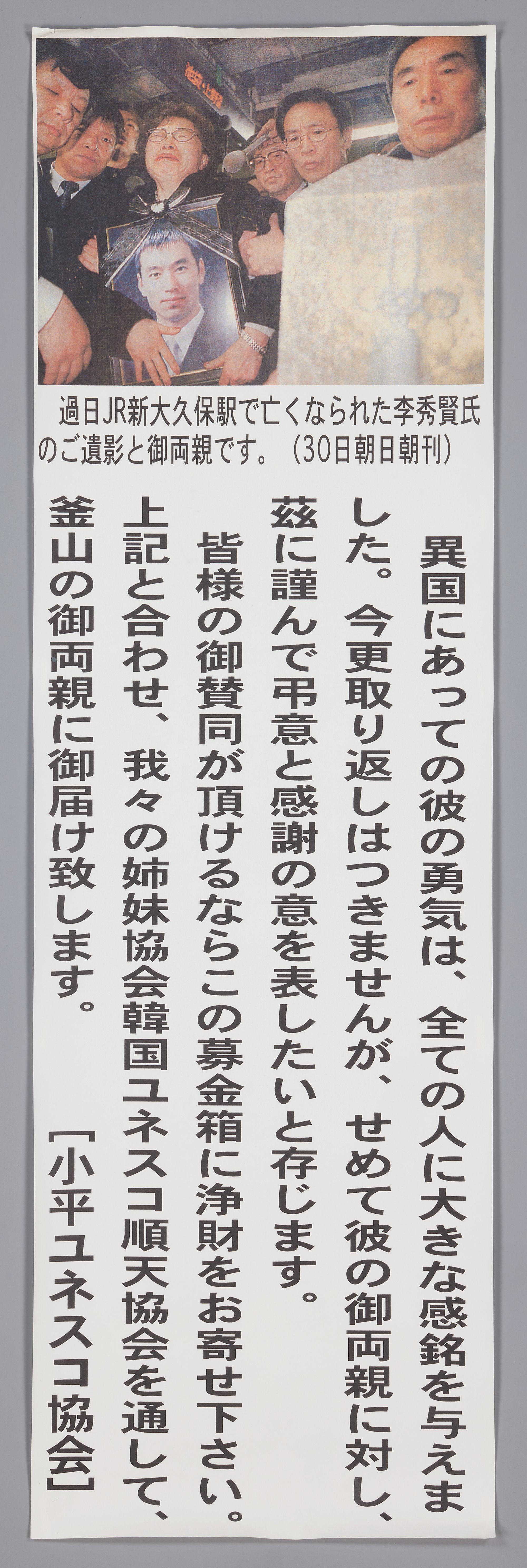 小平ユネスコ協会 募金のご案内