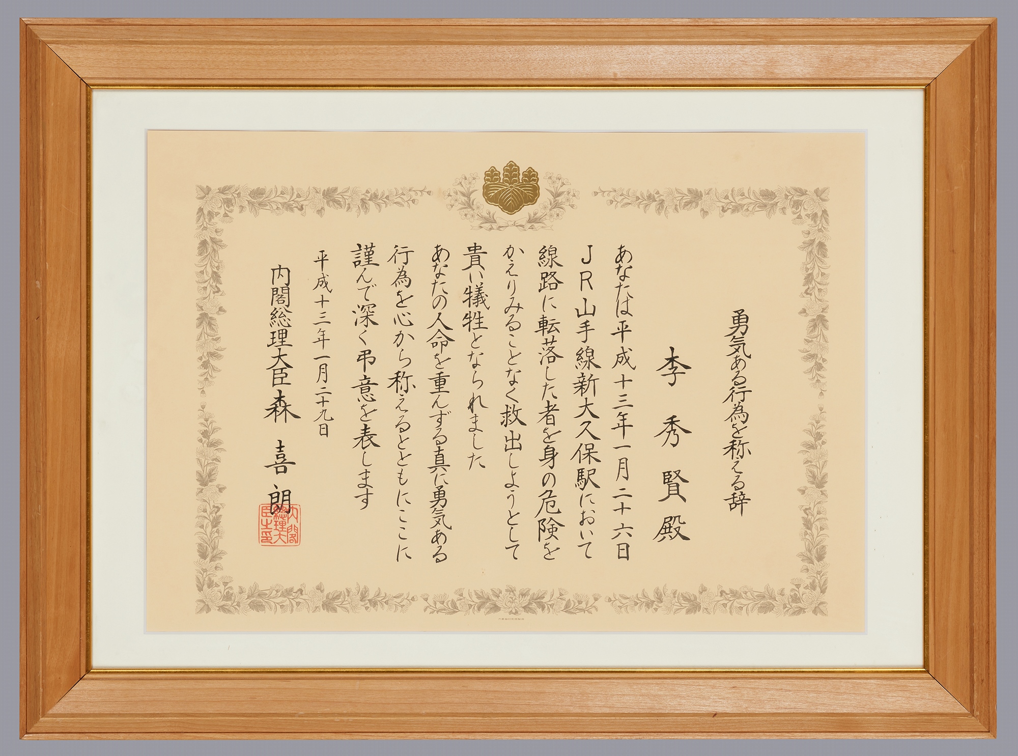勇気ある行為を称える辞