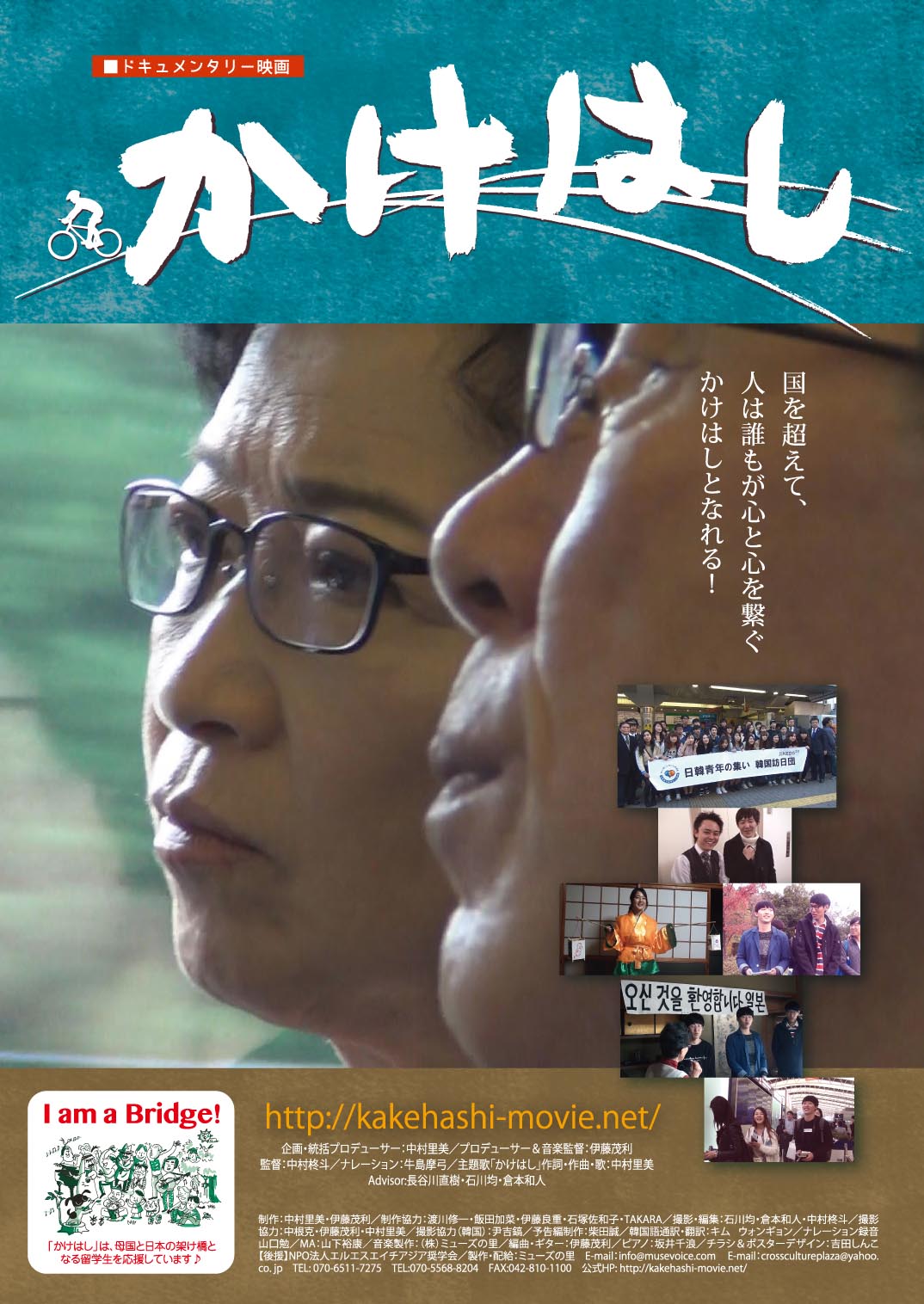 かけはし