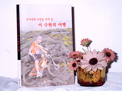 우리에게 사랑을 보여준 이수현의 여행