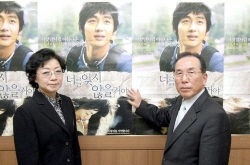 의인 이수현 씨 부모, 일본 외무장관상
