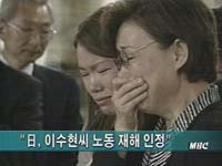 일 정부, 이수현씨 노동재해 인정