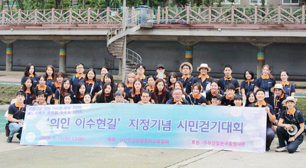 부산한일문화교류협회 ‘이수현길’ 시민걷기대회