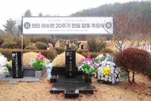 '의인' 이수현 20주기…어머니 