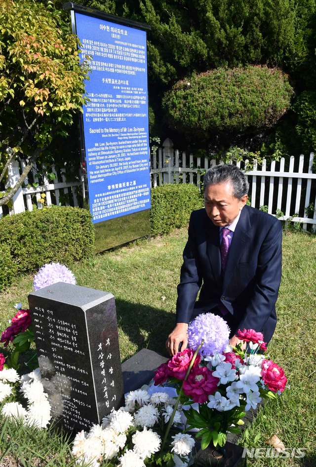 고 이수현 참배하는 하토야마 전 일본 총리