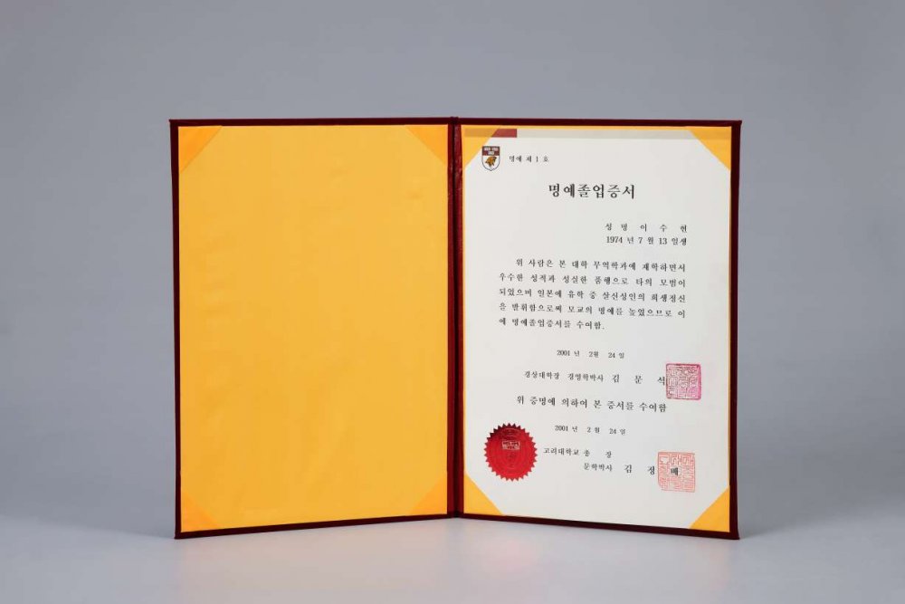 고려대 故이수현씨에 명예졸업장 수여