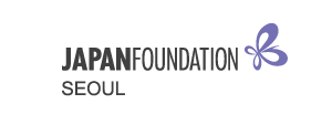 일본국제교류기금 서울문화센터